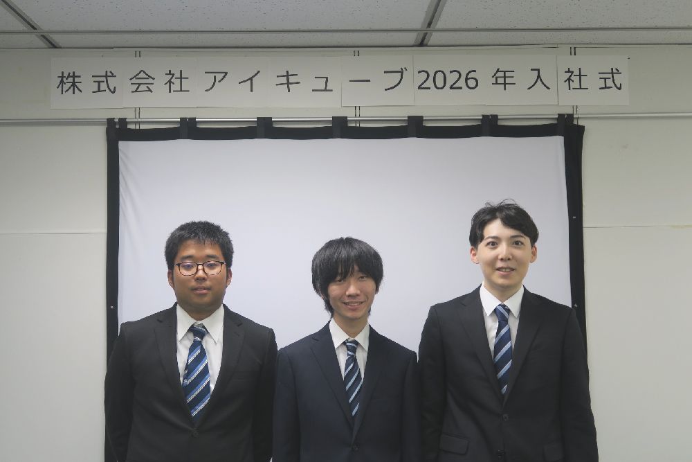 2026年4月新入社員